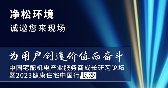賦能渠道成長，凈松環境即將亮相長沙渠道商成長研習論壇