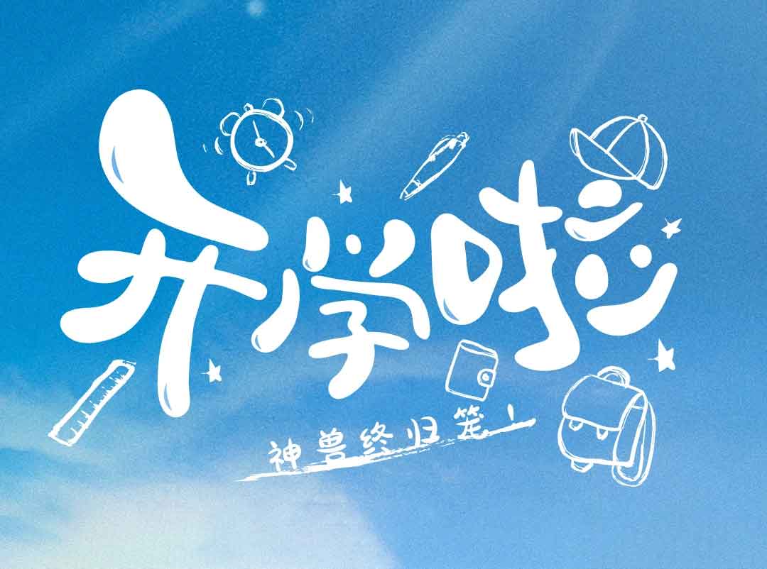 校園新呼吸，凈松新風(fēng)系統(tǒng)讓學(xué)校煥新顏