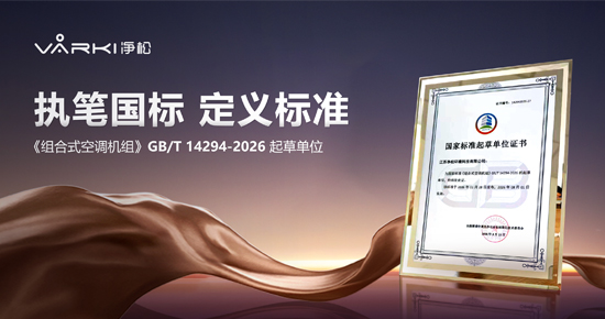 榮膺國標(biāo)起草單位，以標(biāo)準(zhǔn)鑄就品牌實(shí)力